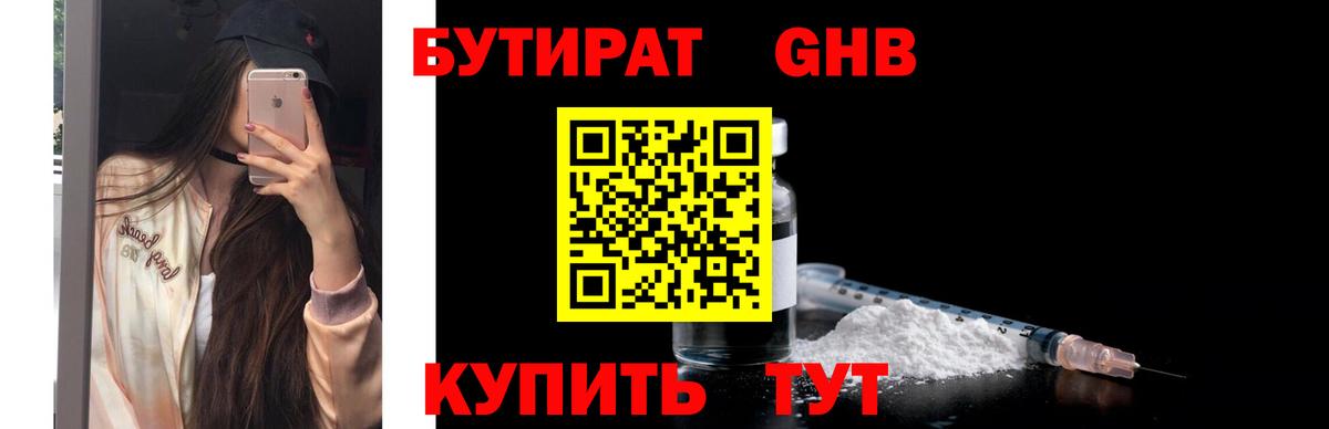 Лениногорск  Бутират буратино  БУТИРАТ  Вход с VPN 