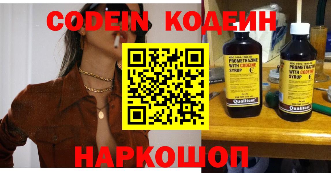 Кодеин напиток Lean (лин) Лениногорск