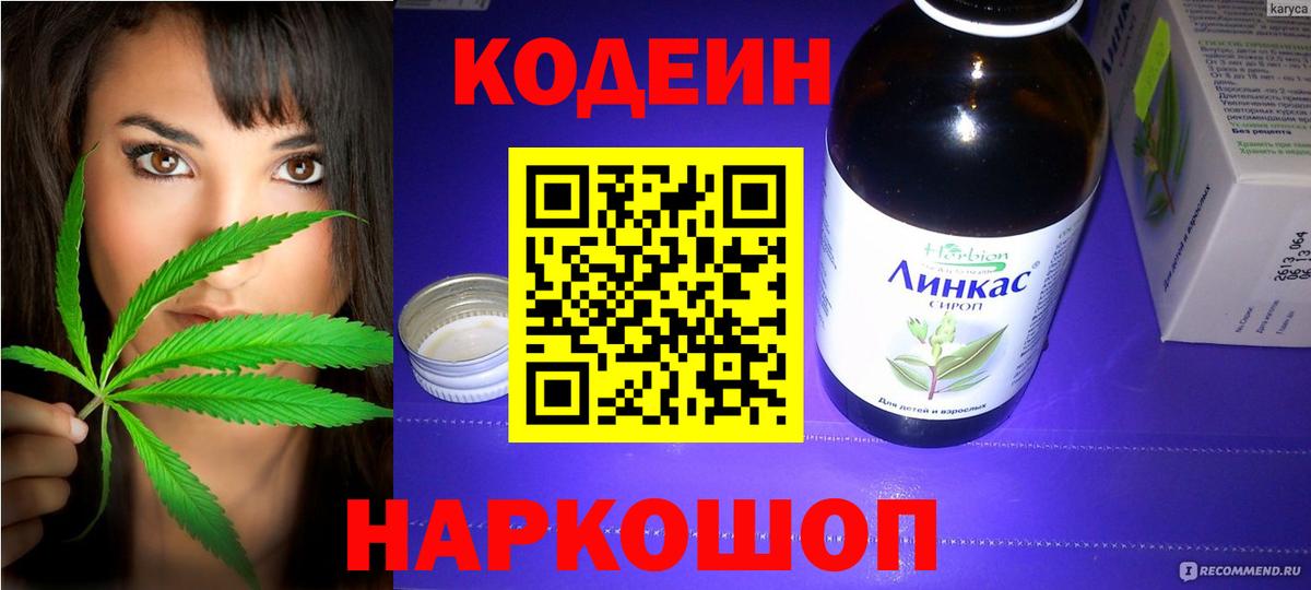 Codein Purple Drank  Codein Purple Drank  Вход с VPN  Лениногорск 