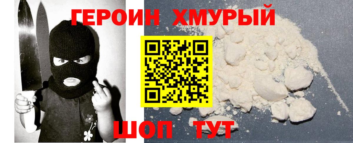 ГЕРОИН  Вход с VPN  Лениногорск  Героин VHQ 