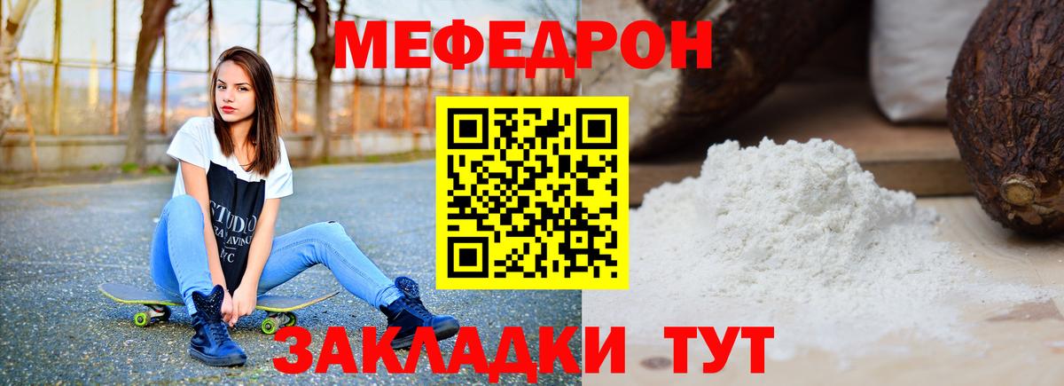 Меф мяу мяу кристаллы Лениногорск