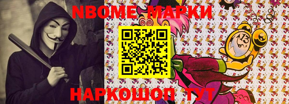 Лениногорск  Марки N-bome  купить закладку  Наркотические марки 1500мкг  Вход с VPN 